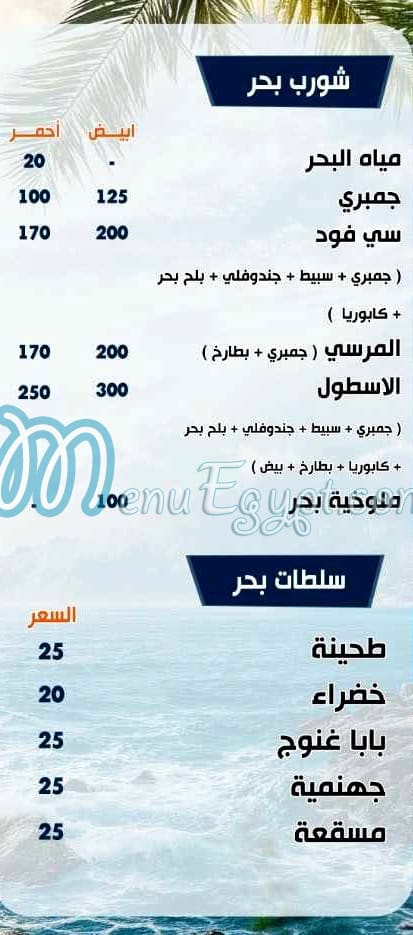 مطعم بحر للماكولات البحريه مصر