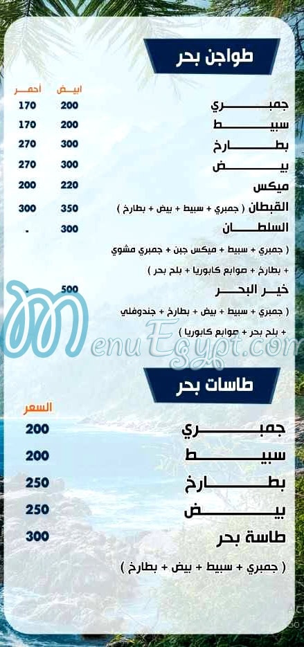بحر للماكولات البحريه مصر الخط الساخن
