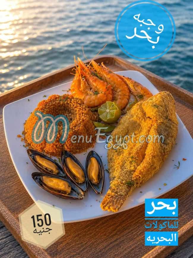 رقم بحر للماكولات البحريه مصر