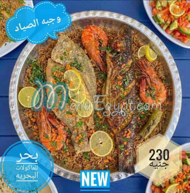 بحر للماكولات البحريه مصر