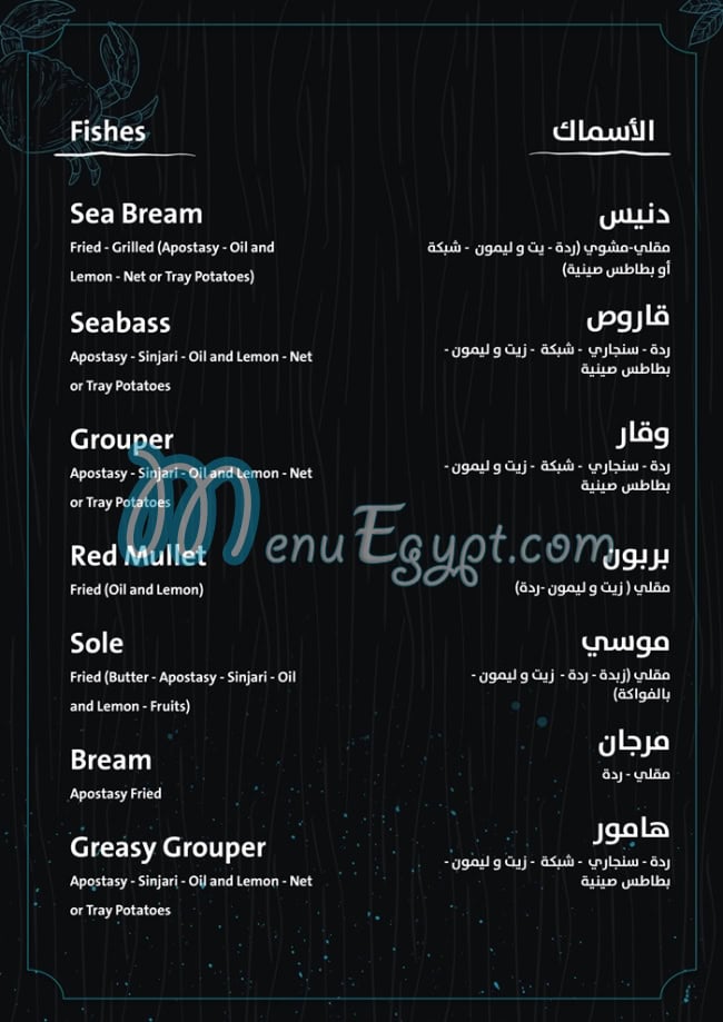منيو بحر للمأكولات البحرية