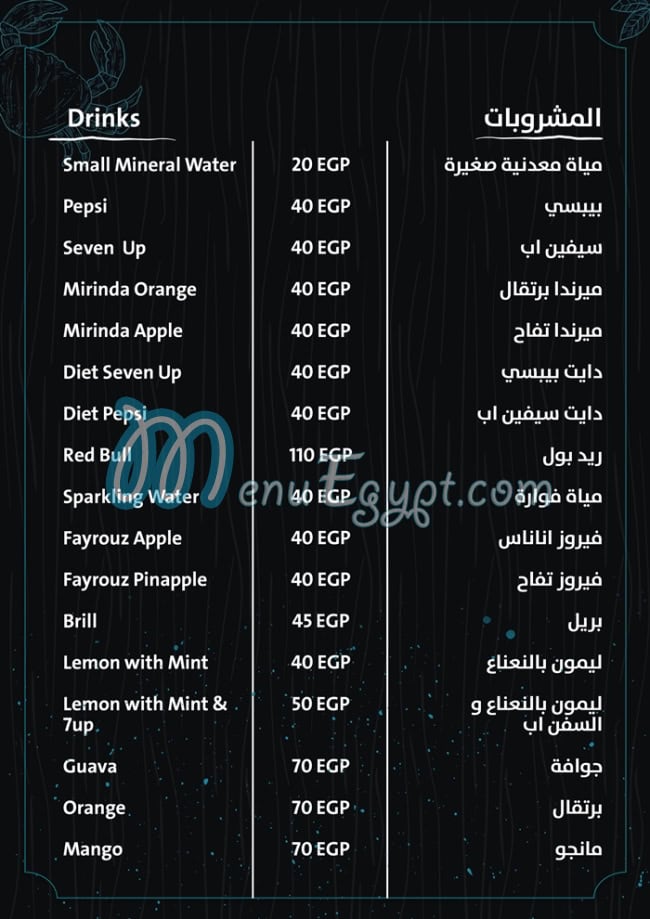 منيو بحر للمأكولات البحرية
