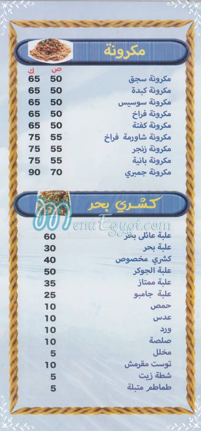 BAHR menu Egypt