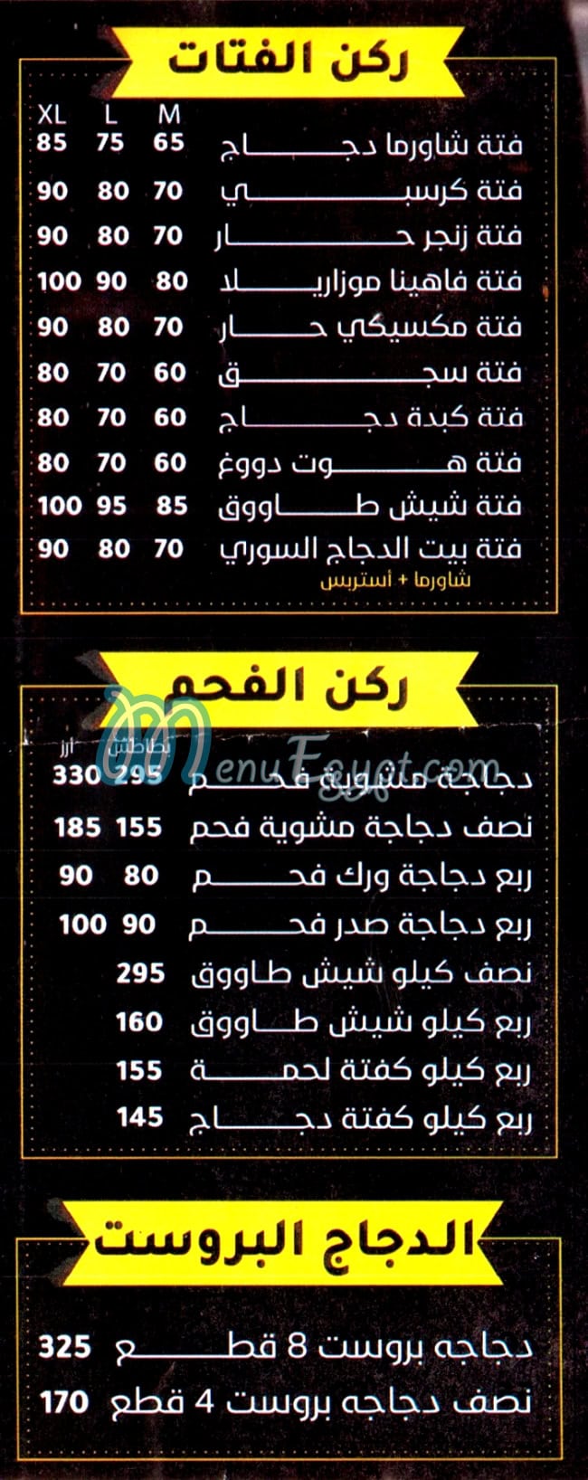 بيت الدجاج السوري مصر منيو بالعربى