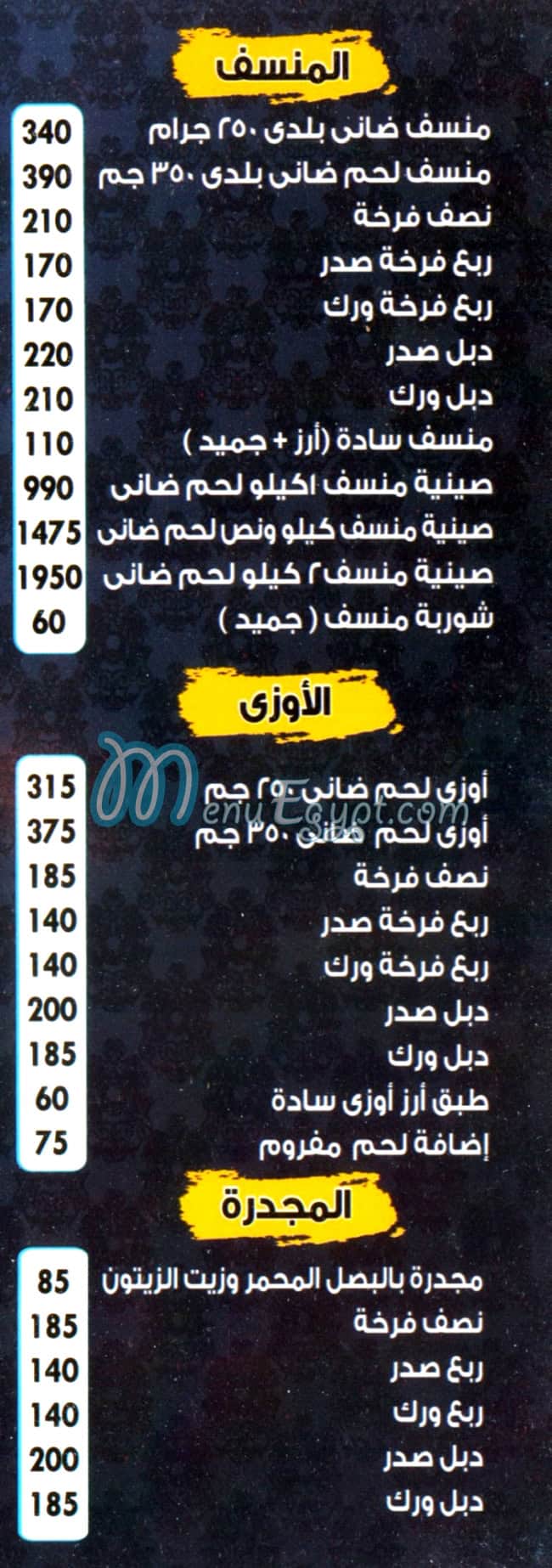 Bait Al Karam Al Manial menu