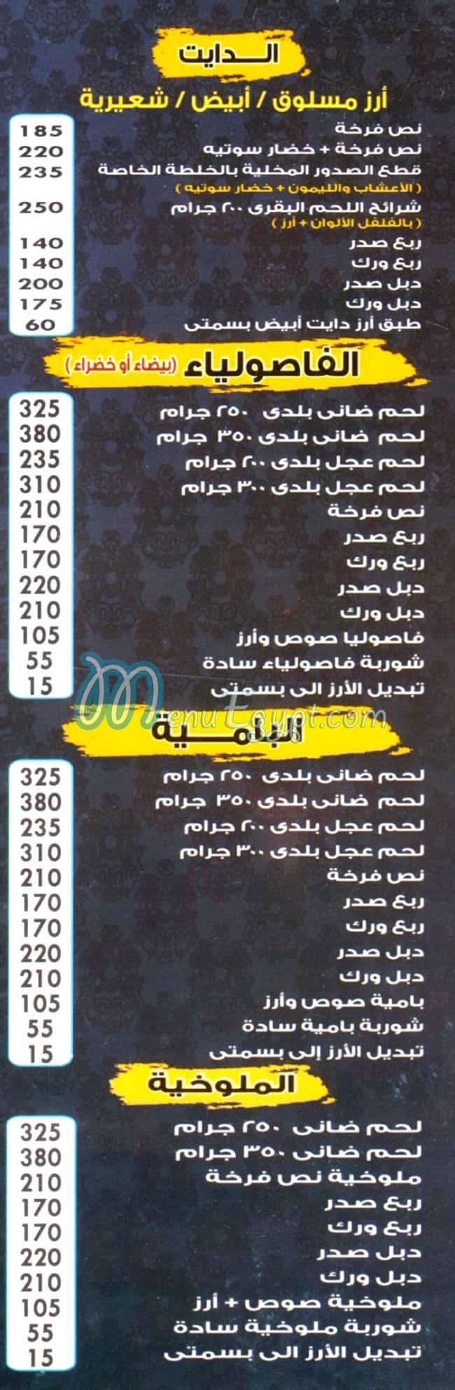 Bait Al Karam Al Manial delivery menu
