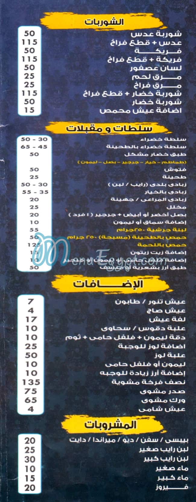 Bait Al Karam Al Manial online menu