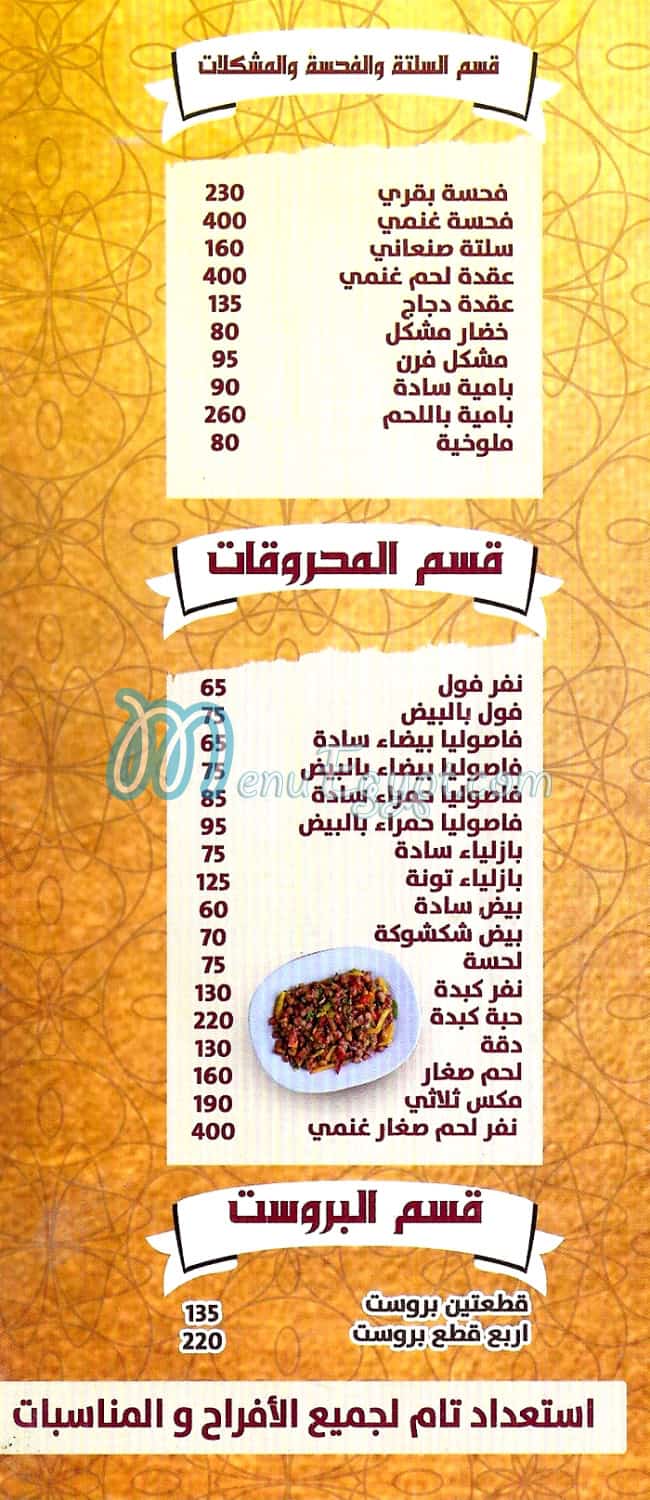 Bait Al Mandi Al Hadeth menu Egypt 2