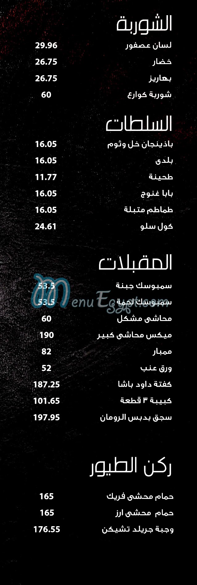 Bait Al Mashwiat Abo Salah menu