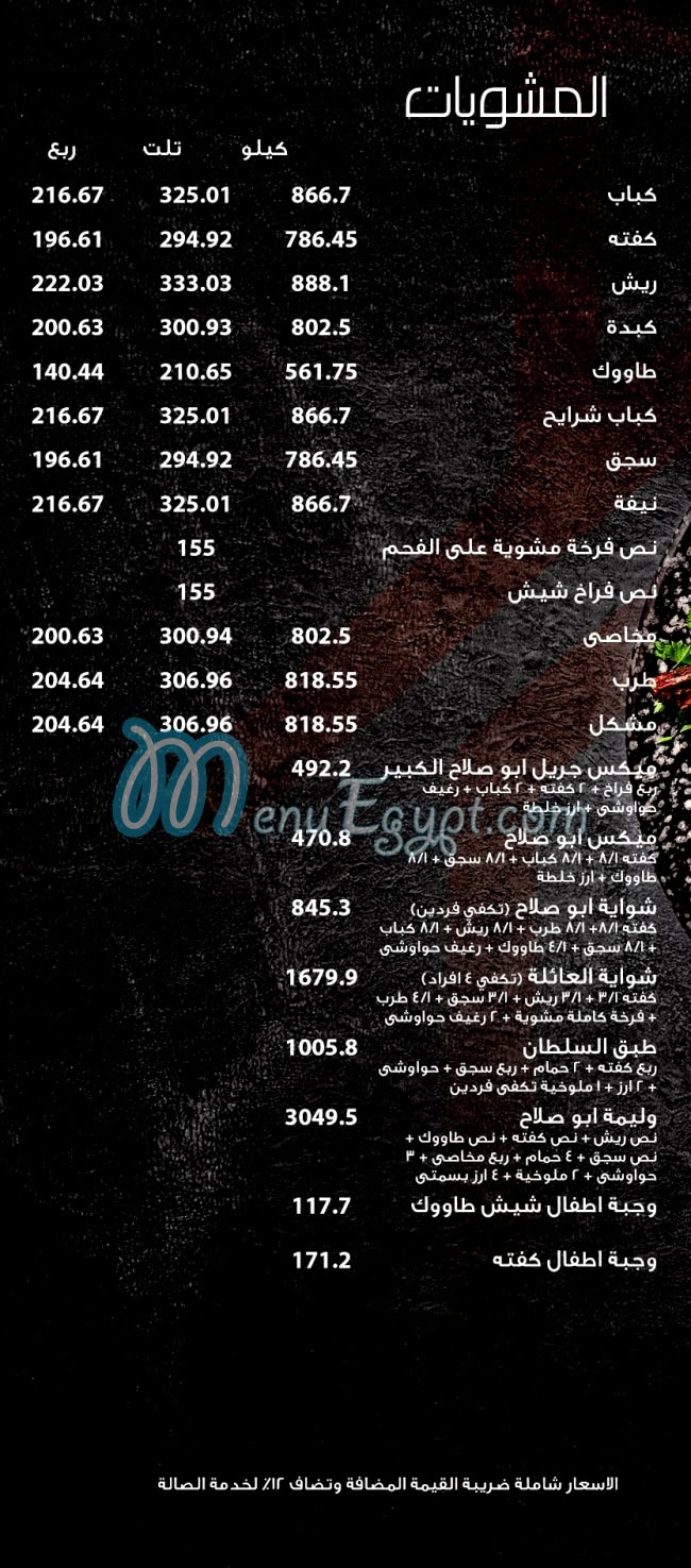 Bait Al Mashwiat Abo Salah egypt