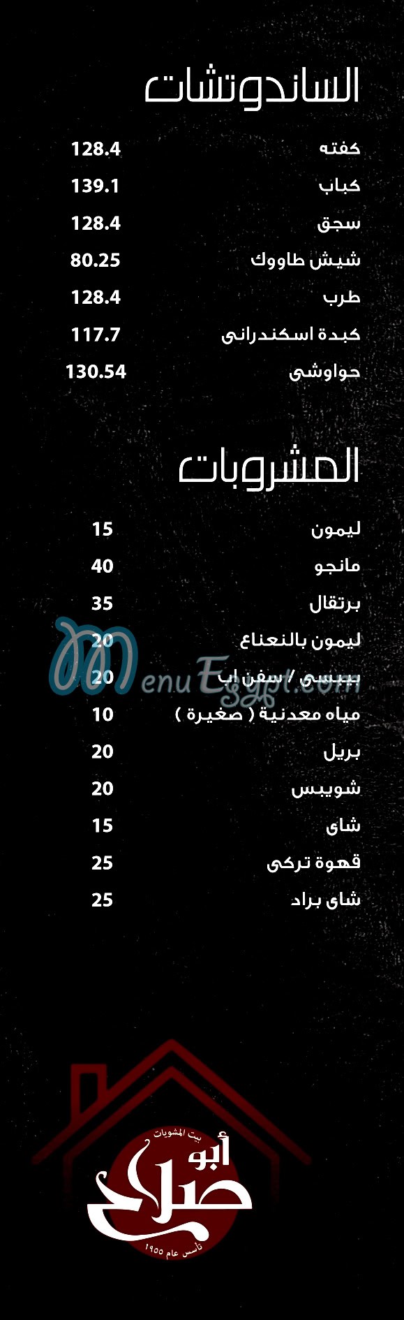 Bait Al Mashwiat Abo Salah delivery