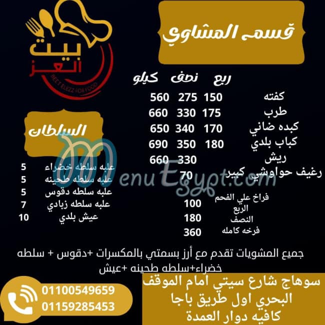 Bait El 3ez menu
