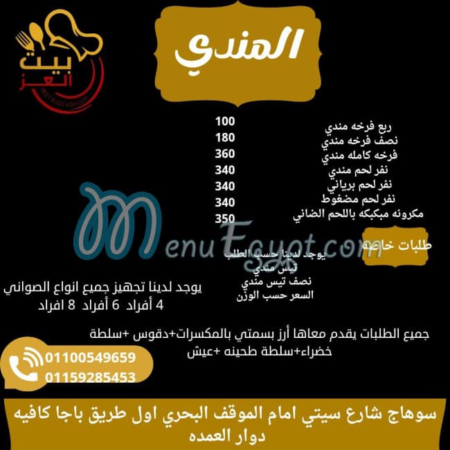 Bait El 3ez menu Egypt