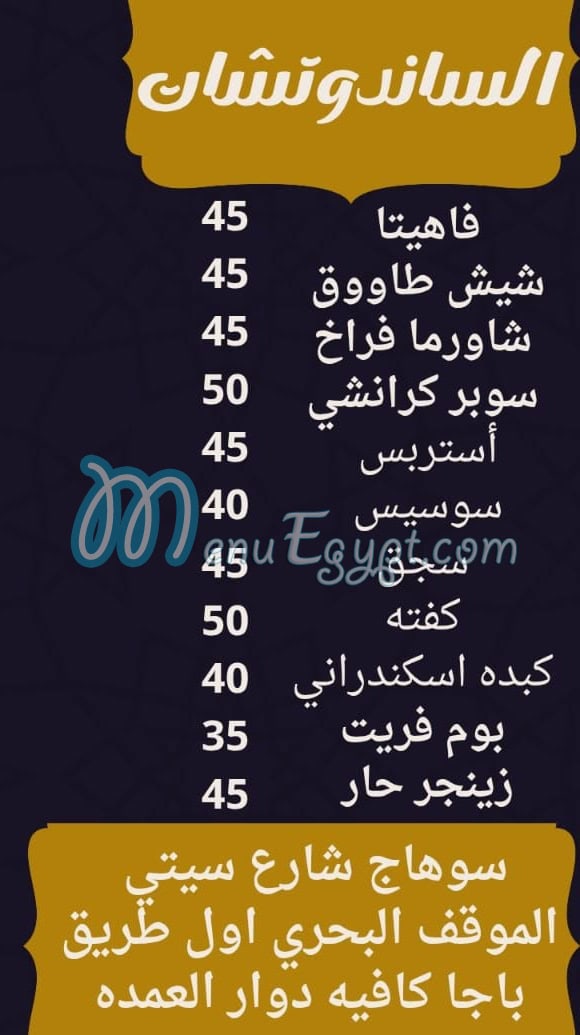 Bait El 3ez delivery