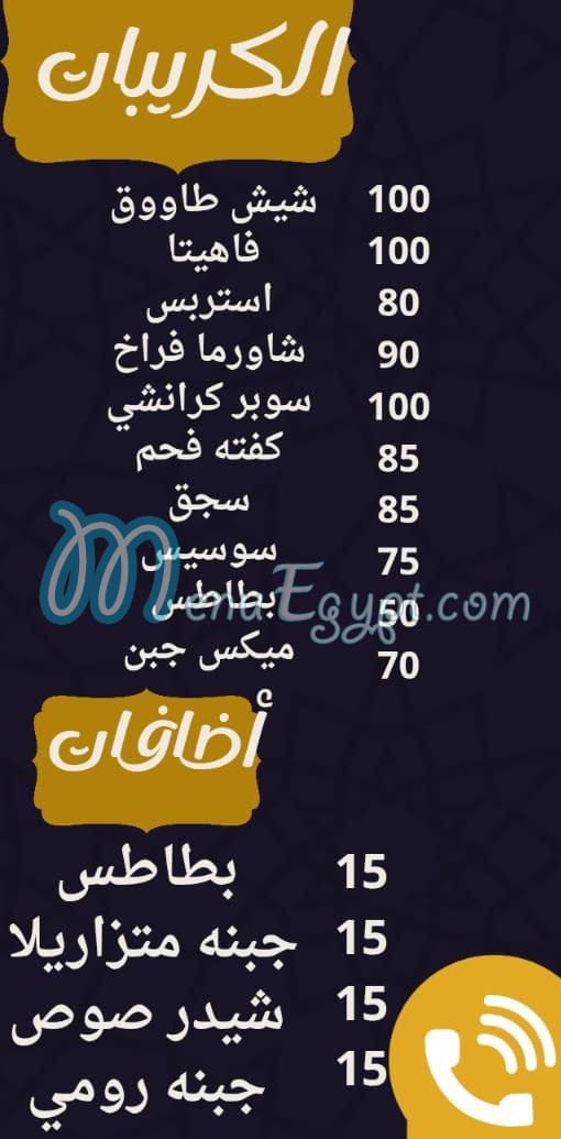 Bait El 3ez online menu