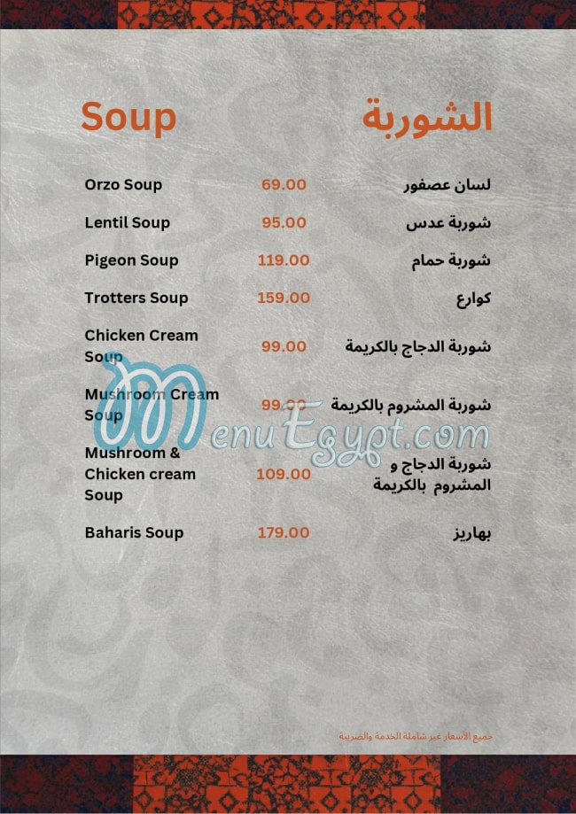 Bait El Mashwyat menu