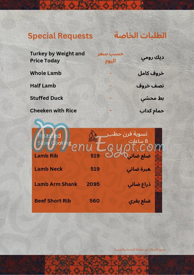 Bait El Mashwyat menu Egypt 3