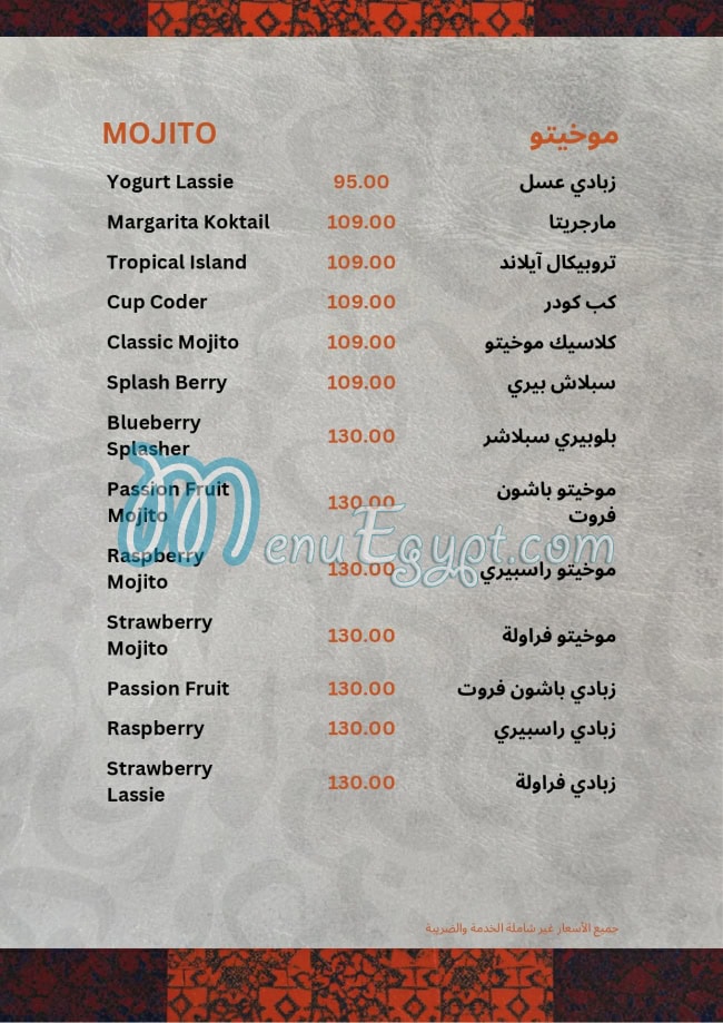 Bait El Mashwyat menu Egypt 8