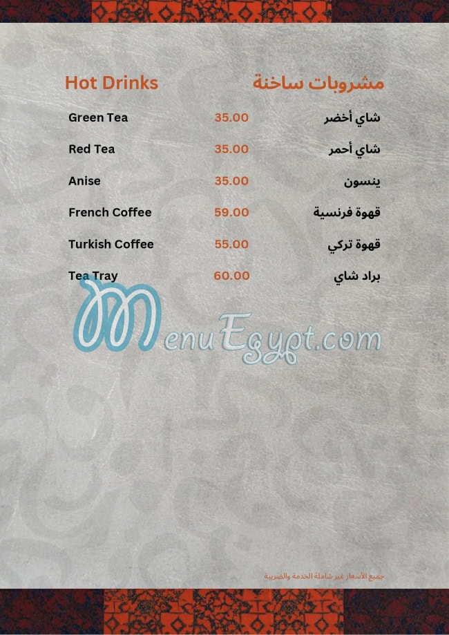 Bait El Mashwyat menu Egypt 9