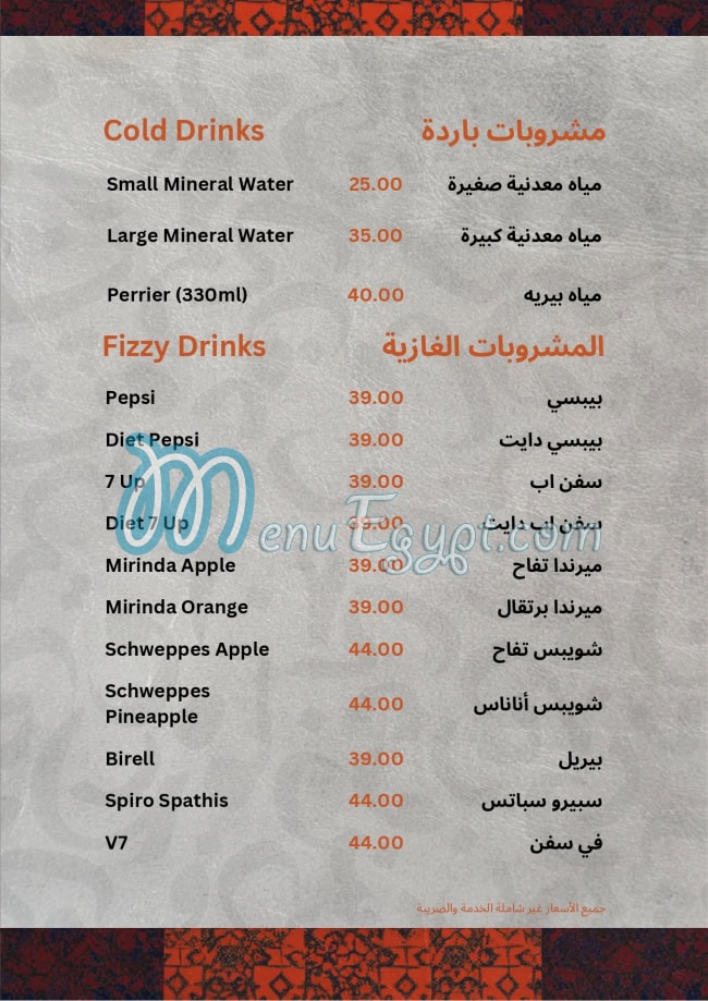 منيو بيت المشويات مصر 6