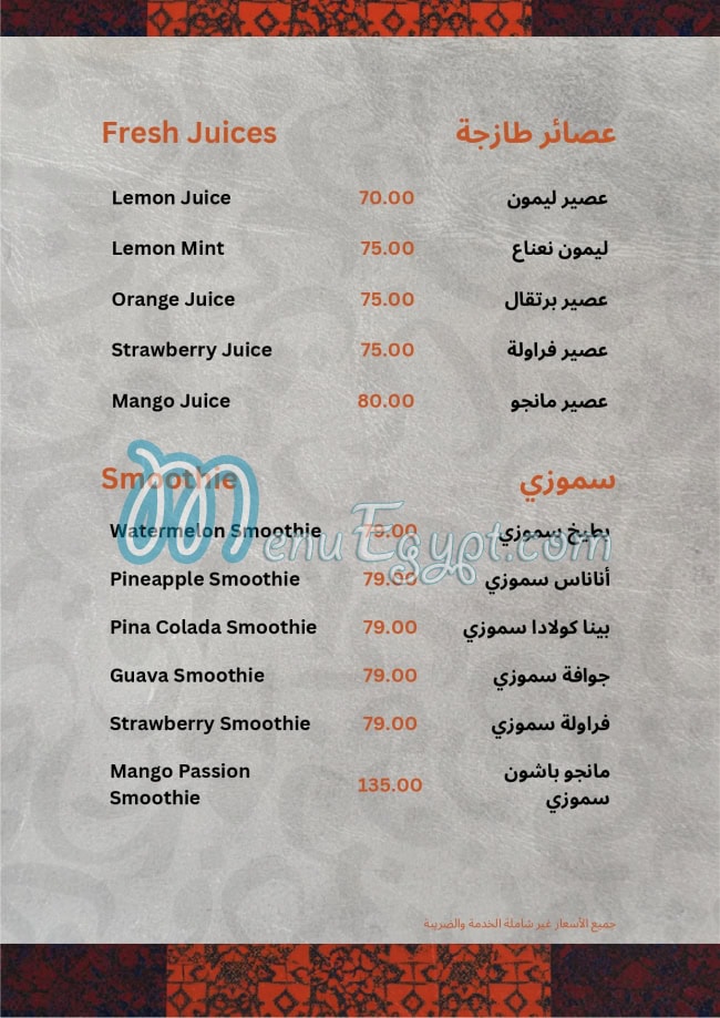 منيو بيت المشويات مصر 7