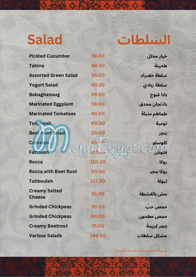 Bait El Mashwyat menu Egypt