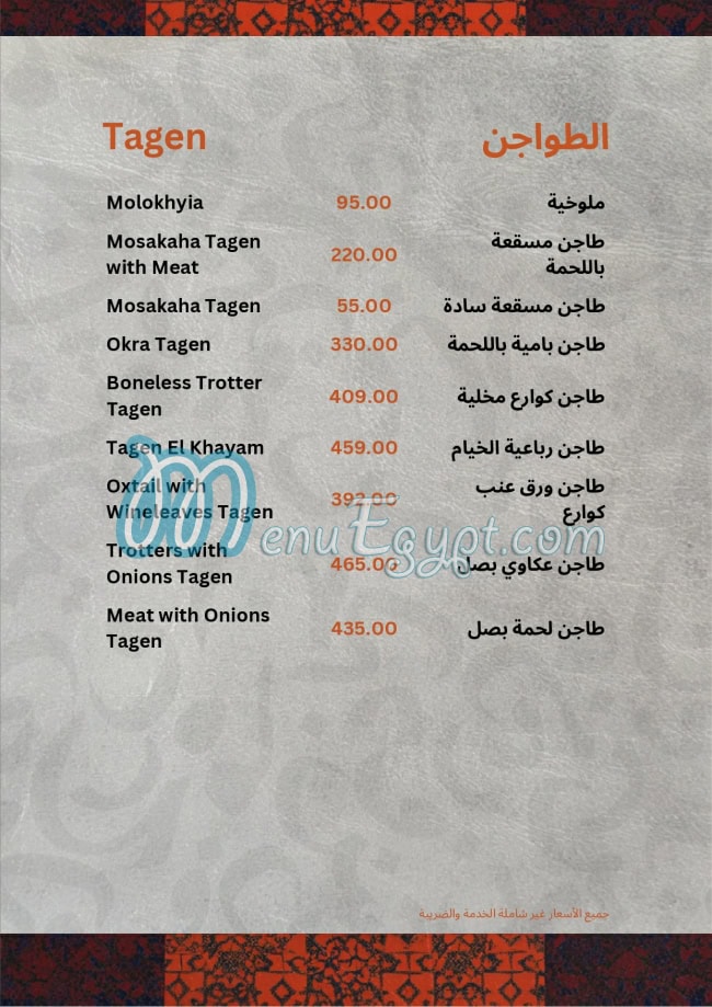 Bait El Mashwyat delivery menu