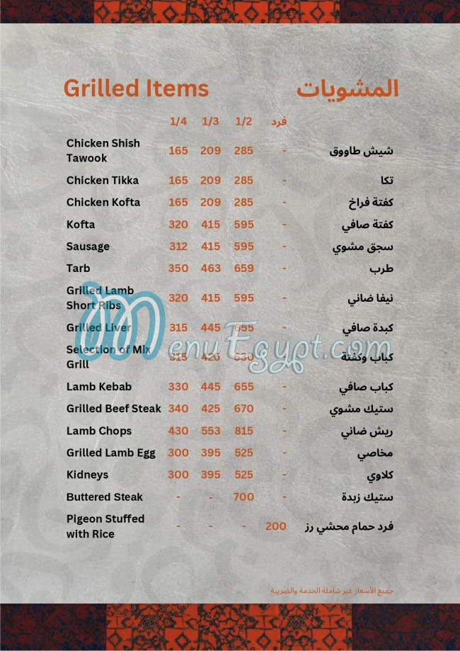 Bait El Mashwyat menu Egypt 1