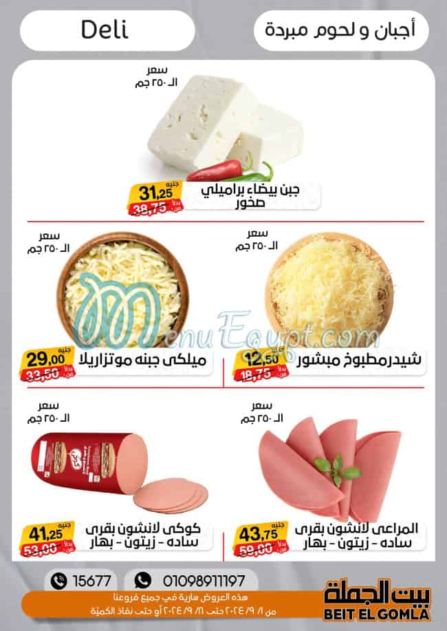 Bait ElGomla Super Market menu