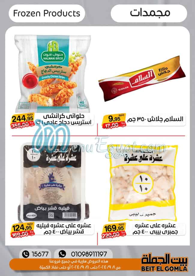 Bait ElGomla Super Market menu Egypt 4