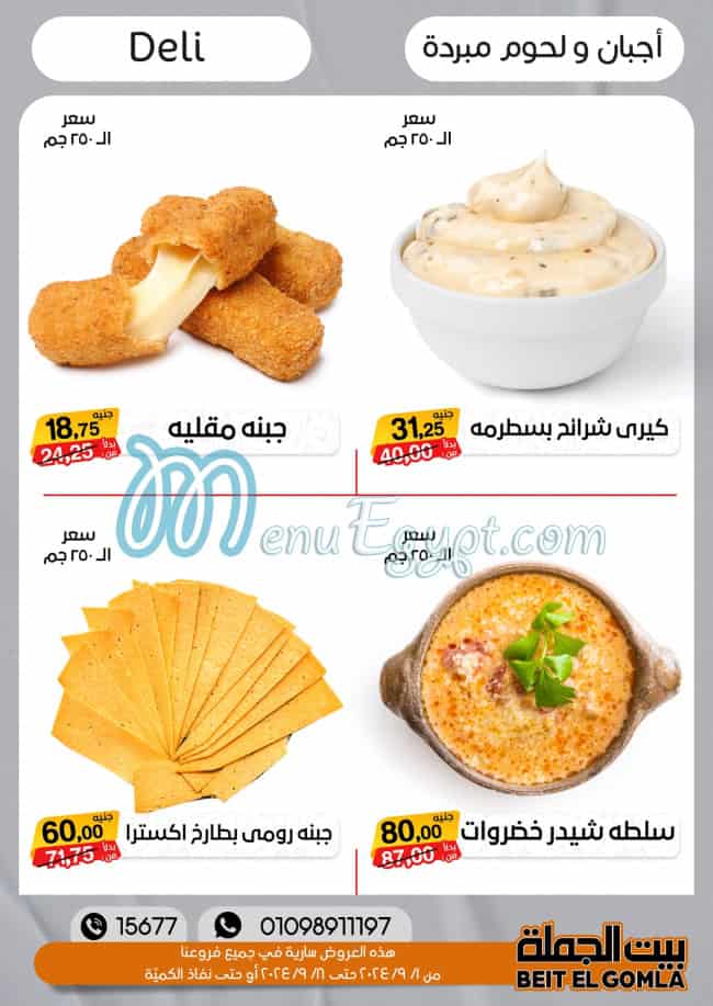 Bait ElGomla Super Market menu Egypt