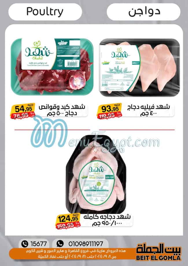 Bait ElGomla Super Market online menu