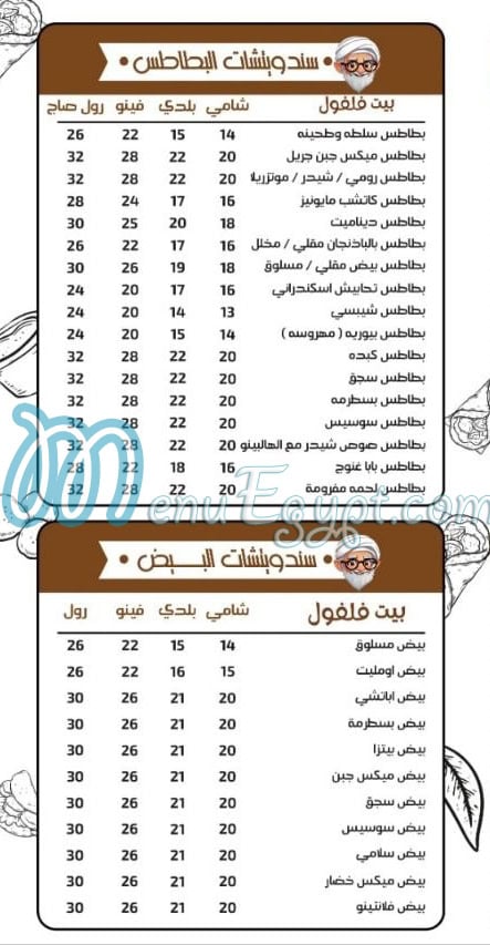 Bait Falfol menu Egypt