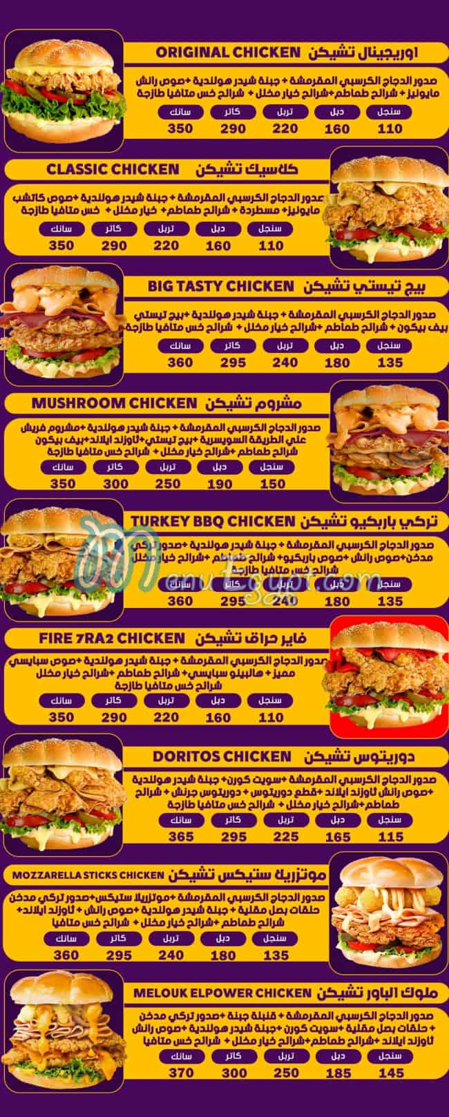 Bait Melouk El Pawer menu Egypt 4