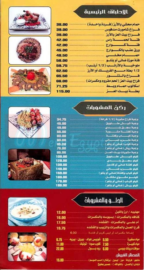 Beit El Ezz menu Egypt