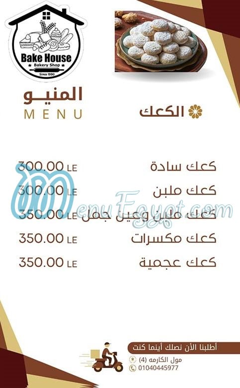 Bake House menu Egypt 3