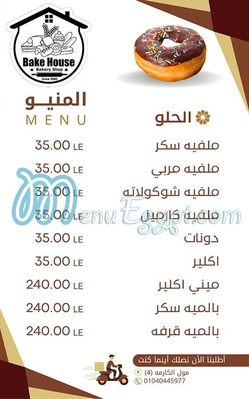 Bake House delivery menu