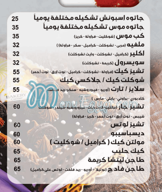 Bakery Corner Patisserie egypt