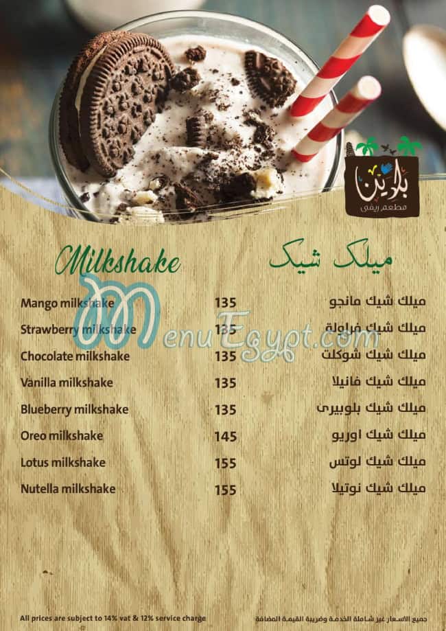 Baladina menu Egypt 10