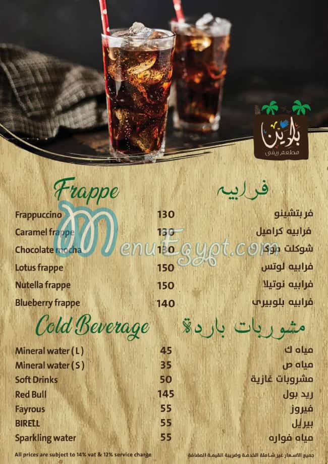 Baladina menu Egypt 11