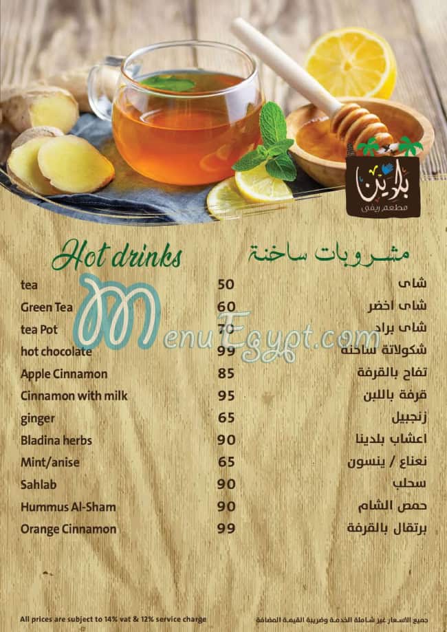 Baladina menu Egypt 12