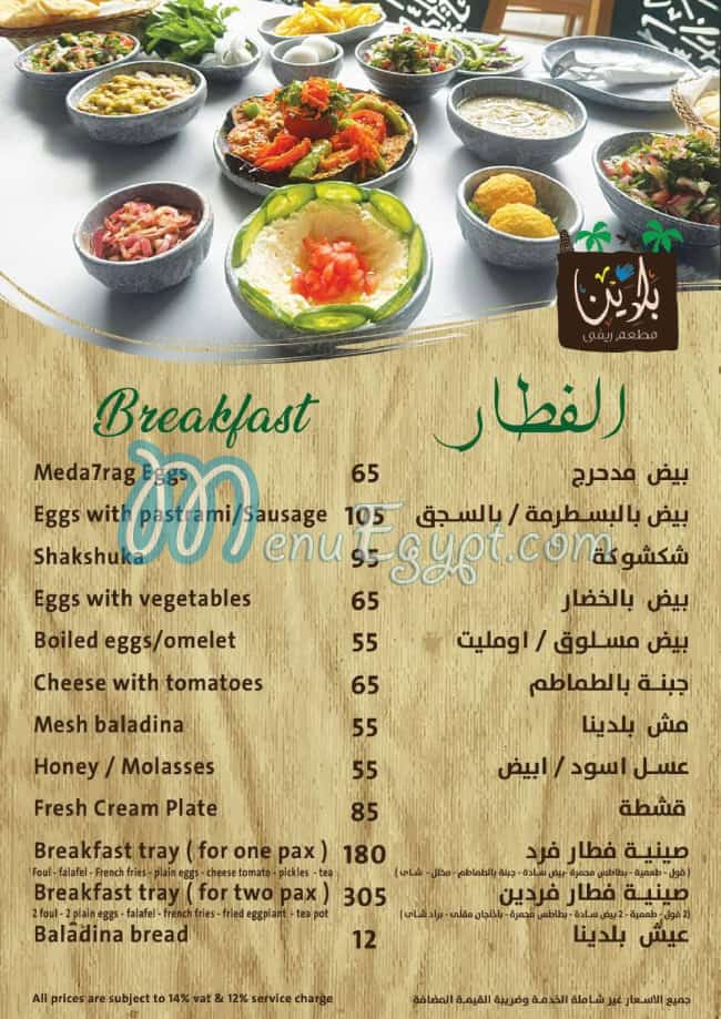 Baladina menu Egypt