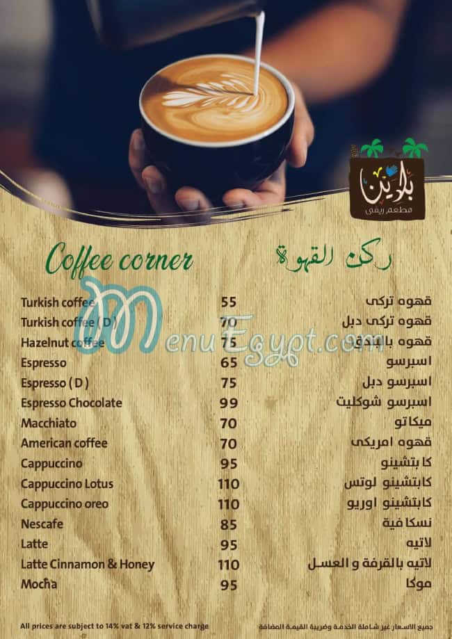 Baladina menu Egypt 13