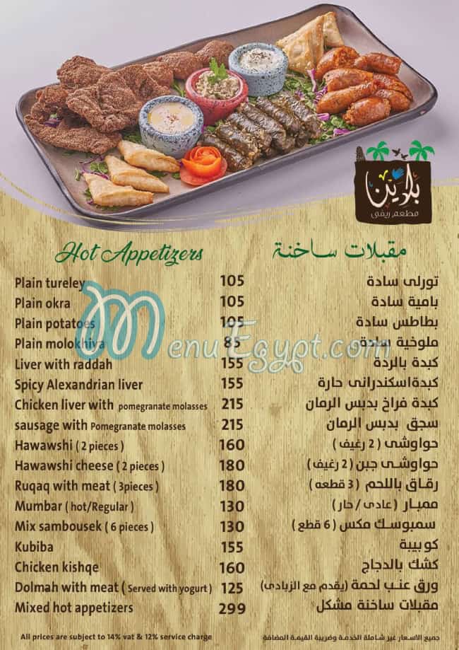 Baladina menu prices