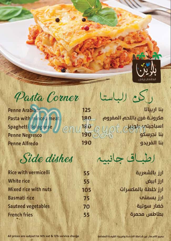 Baladina menu Egypt 1