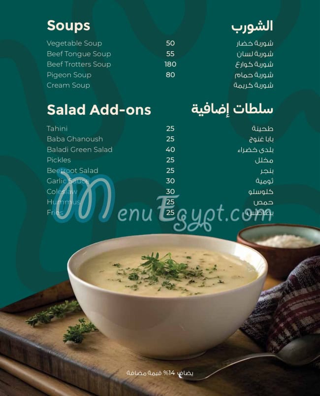 منيو بلدي شيك