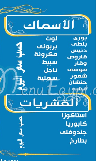 منيو بلح البحر