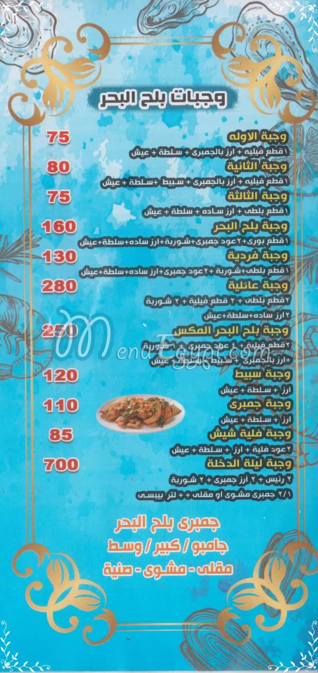 Balah El Bahr menu Egypt