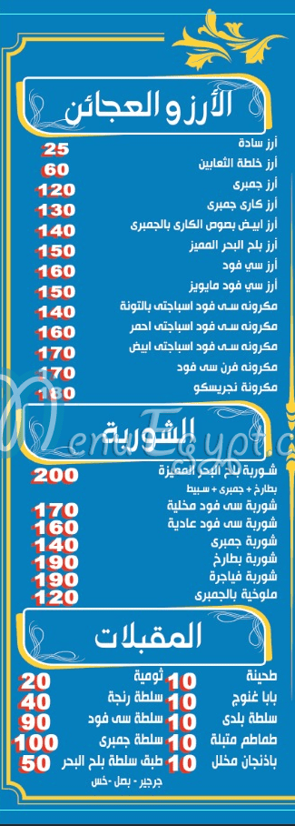 مطعم بلح البحر مصر