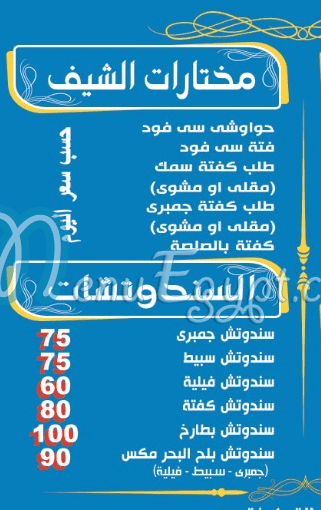 بلح البحر مصر منيو بالعربى